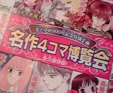 Meisaku 4-koma Hakurankai