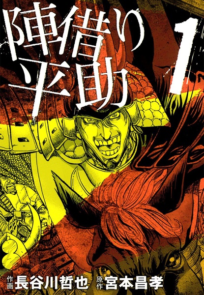 Poster de Jingari Heisuke