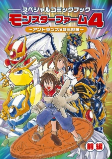 Imagen de Monster Farm 4: Antlan VS Sanjuushin