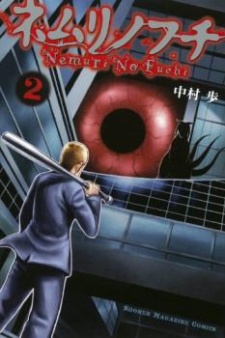 Imagen de Nemuri no Fuchi