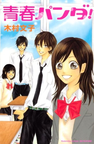 Cover for Seishun Panda!