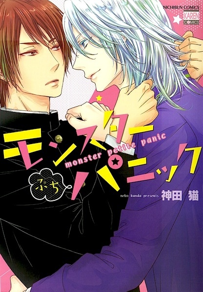 Cover for Monster Petite Panic