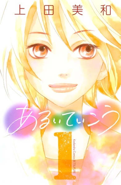 Aruite Ikou cover