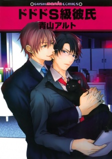 Imagen de Do Do Do S-kyuu Kareshi