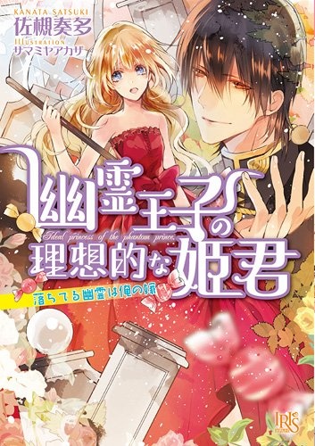 Poster de Yuurei Ouji no Risouteki na Himegimi: Ochiteru Yuurei wa Ore no Yome