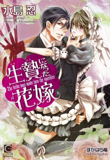 Imagen de Ikenie ni Natta Hanayome