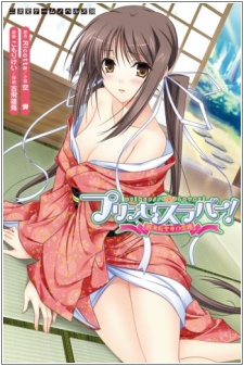 Capa de Princess Lover! Houjouin Seika no Koiji