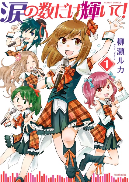Poster de Namida no Kazu dake Kagayaite!