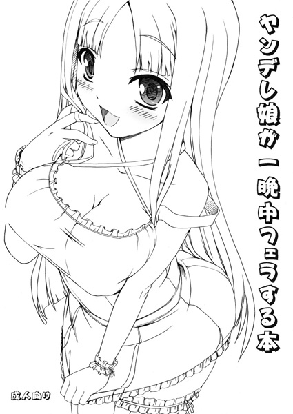 Yandere Musume ga Hitobanjuu Fella Suru Hon cover