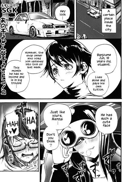 Ano Ko♂Donna Ko♂Otoko no Ko