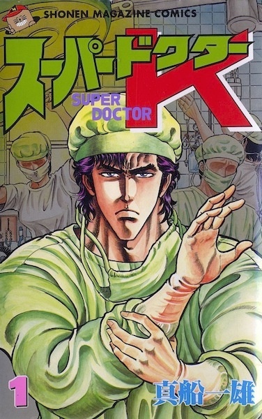 Cover for Super Doctor K