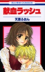 Cover for Kenketsu Rush