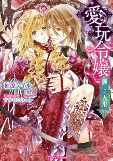 Imagen de Aigan Reijou: Uruwashi no Bisque Doll