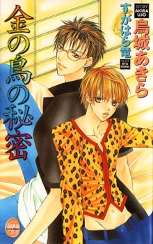 Imagen de Kin no Tori no Himitsu