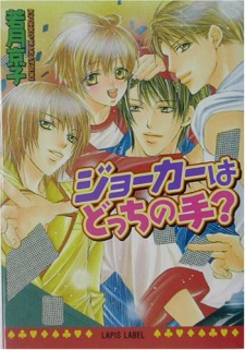 Imagen de Joker wa Docchi no Te?