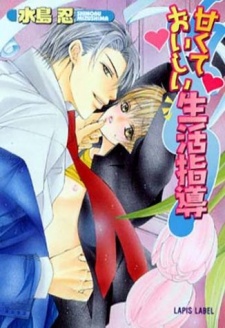 Imagen de Amakute Oishii Seikatsu Shidou