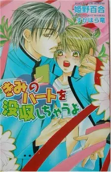 Kimi no Heart wo Bosshuu shichau yo