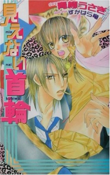 Imagen de Mienai Kubiwa