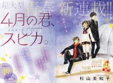 Imagen de 4-gatsu no Kimi, Spica.