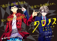 Imagen de Chronos: Jisedai Hanzai Jouhoushitsu