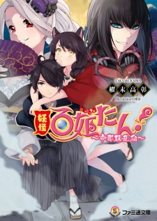 Imagen de Youkai Hyakkitan!