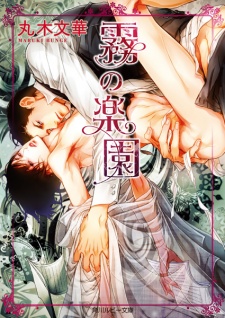 Imagen de Kiri no Rakuen