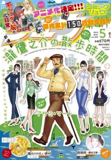 Imagen de Taki Takanosuke no Sanpo Jikan