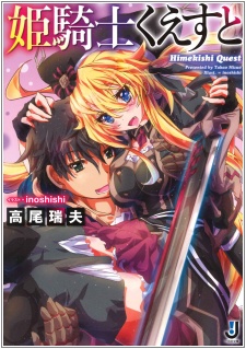 Imagen de Himekishi Quest