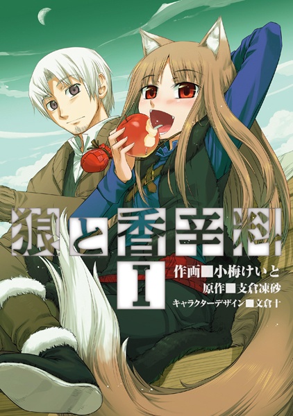 Cover for Ookami to Koushinryou