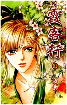 Cover for Xia Ke Xing