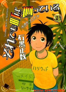 Imagen de Soredemo Machi wa Mawatteiru