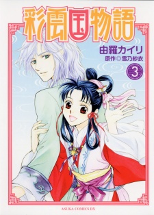 Imagen de Saiunkoku Monogatari