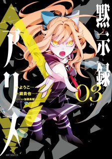 Imagen de Mokushiroku Alice