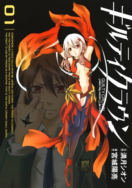 Cover for Guilty Crown