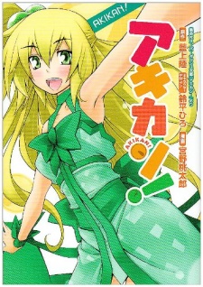 Imagen de Akikan!