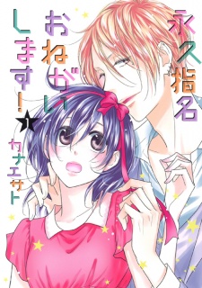 Imagen de Eikyuu Shimei Onegaishimasu!