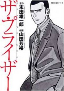 Imagen de The Prizer