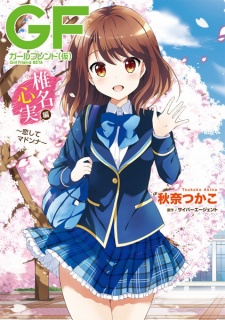 Imagen de Girlfriend (Kari): Shiina Kokomi-hen - Koishite Madonna