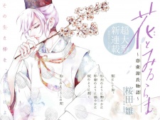 Imagen de Kuro Genji Monogatari: Hana to Miruramu