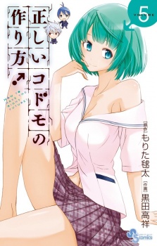 Imagen de Tadashii Kodomo no Tsukurikata!