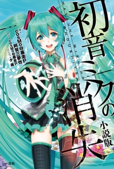 Capa de Hatsune Miku no Shoushitsu
