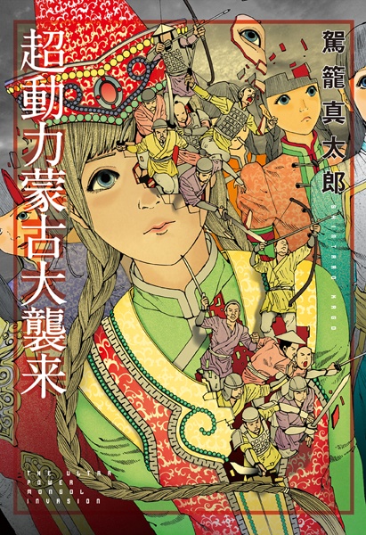 Cover for Choudouryoku Mouko Daishuurai