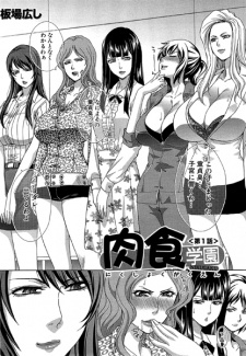 Imagen de Nikushoku Gakuen Chijo Kyoushi