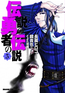 Imagen de Densetsu no Yuusha no Densetsu