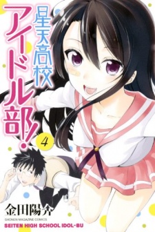 Imagen de Seiten Koukou Idol-bu!