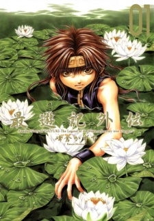 Capa de Saiyuuki Gaiden