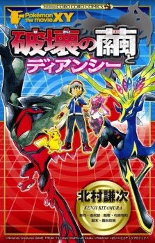 Capa de Pokémon the Movie XY: Hakai no Mayu to Diancie