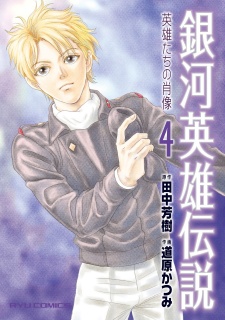 Imagen de Ginga Eiyuu Densetsu: Eiyuu-tachi no Shouzou