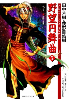 Imagen de Yabou Enbukyoku