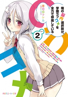 Imagen de Ore no Nounai Sentakushi ga, Gakuen Love Comedy wo Zenryoku de Jama shiteiru